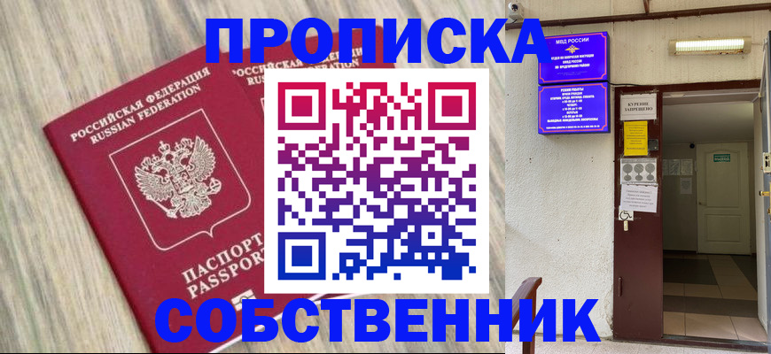 пропишу в квартире в Лесосибирске