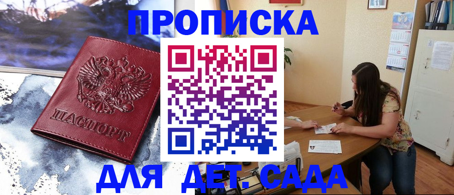 прописка штамп в Лесосибирске