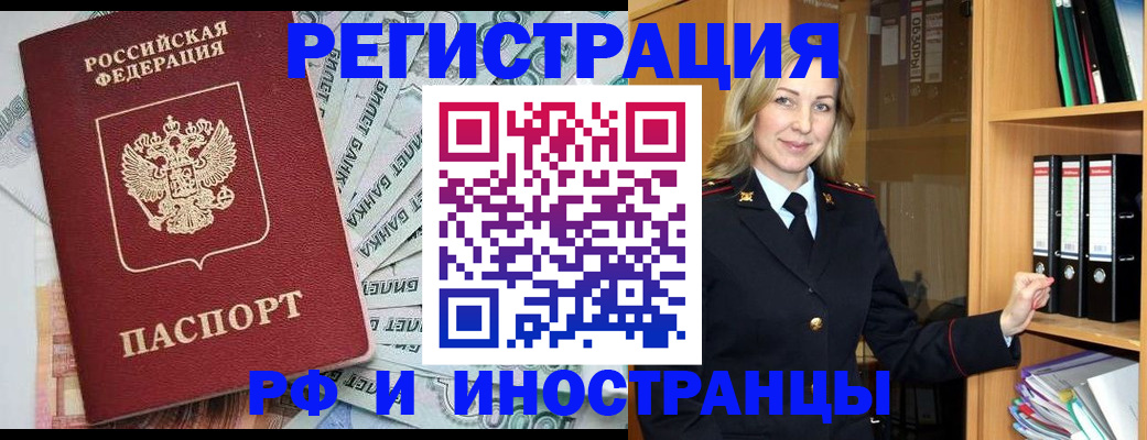 прописка иностранных граждан в Лесосибирске